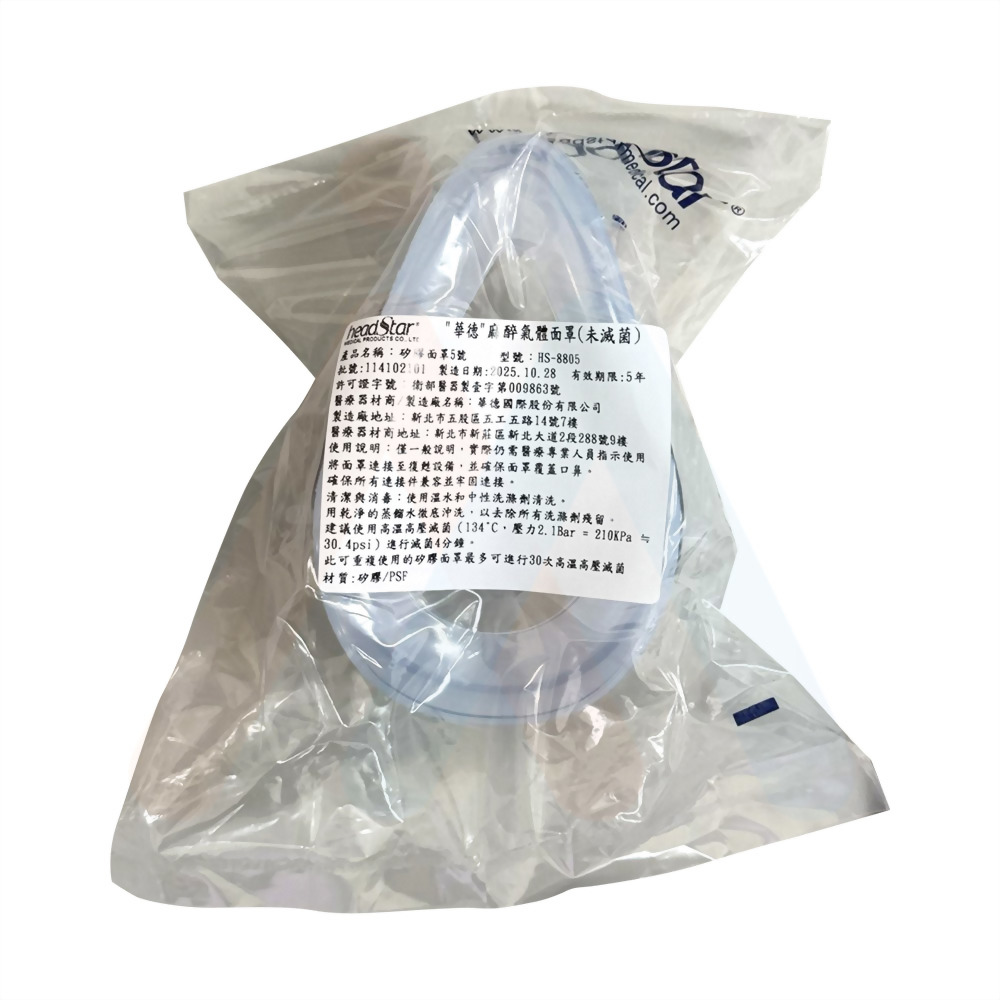 成人矽膠面罩(5號)