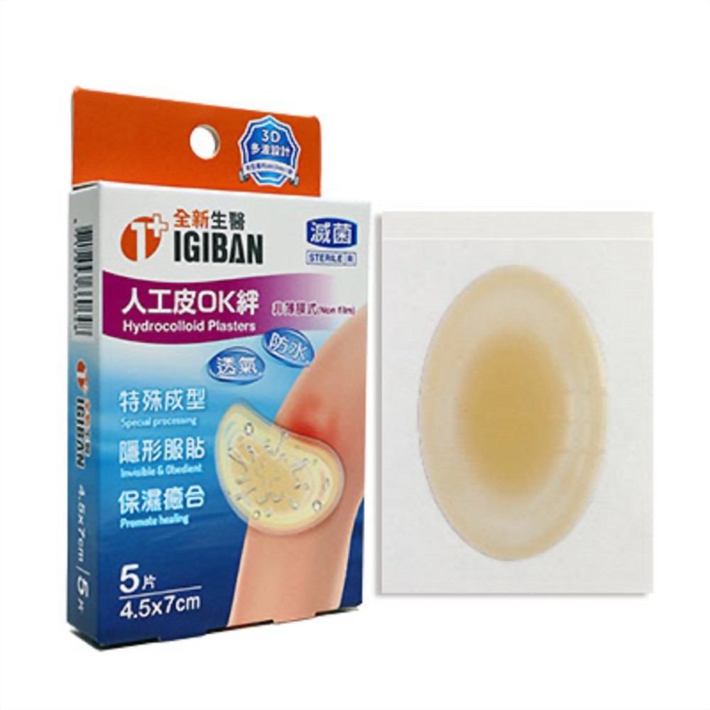 人工皮ok繃.(滅菌) 4.5x7cm(5片/盒)