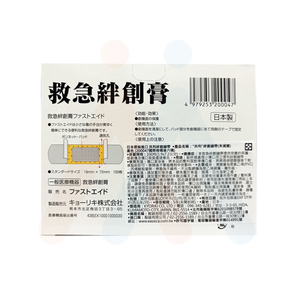 日本製OK繃.(未滅菌) 1.9x7.2cm(100片/盒)