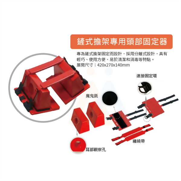 鏟式擔架(含頭部固定器) MINGI-4D