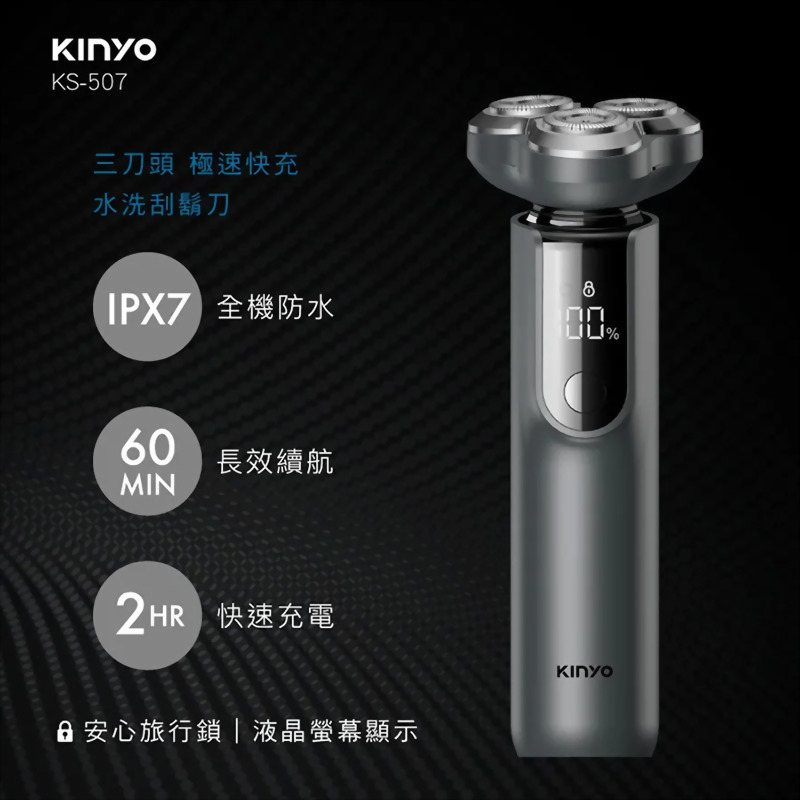 三刀頭極速快充水洗刮鬍刀