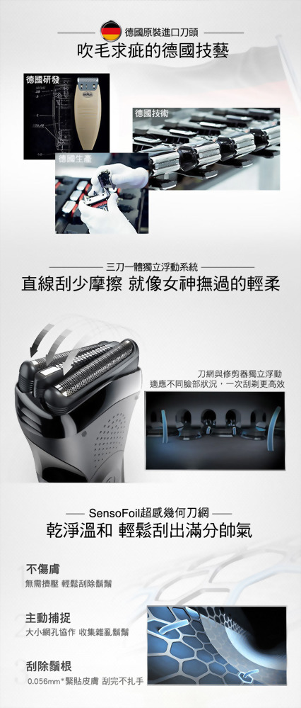 百靈BRAUN 三鋒系列電鬍刀