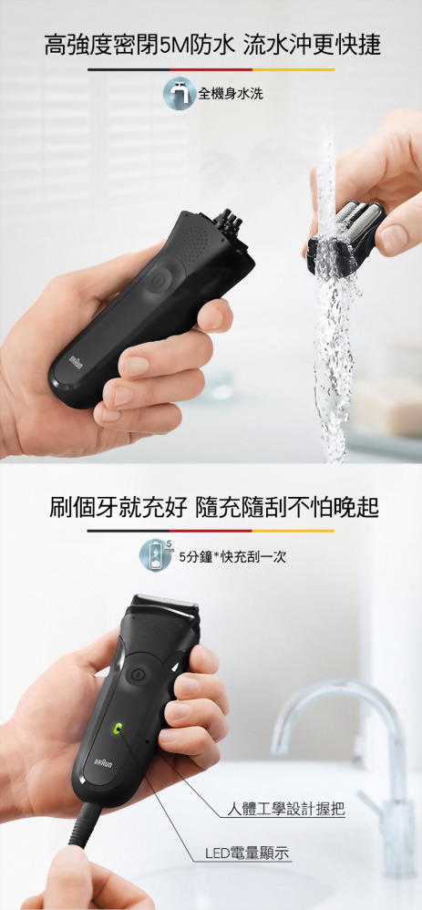 百靈BRAUN 三鋒系列電鬍刀