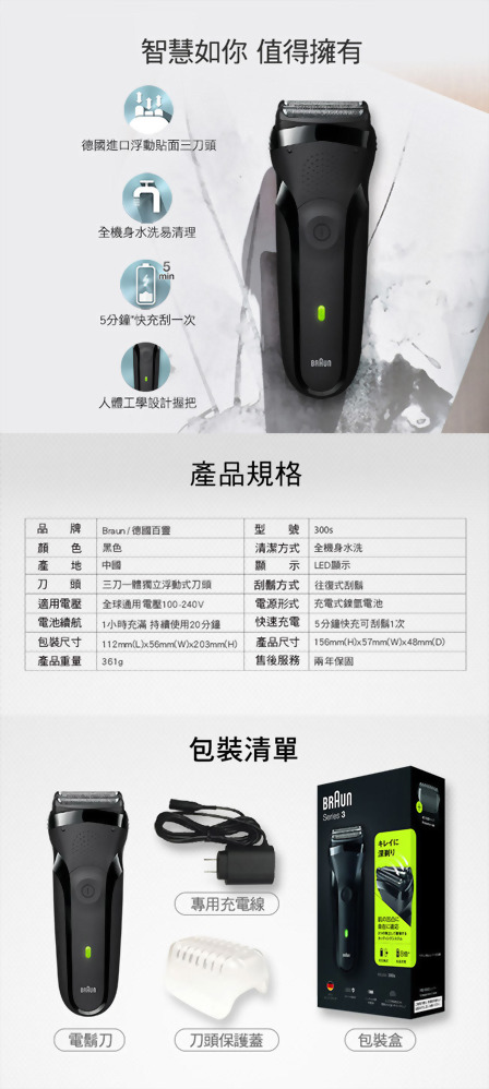 百靈BRAUN 三鋒系列電鬍刀