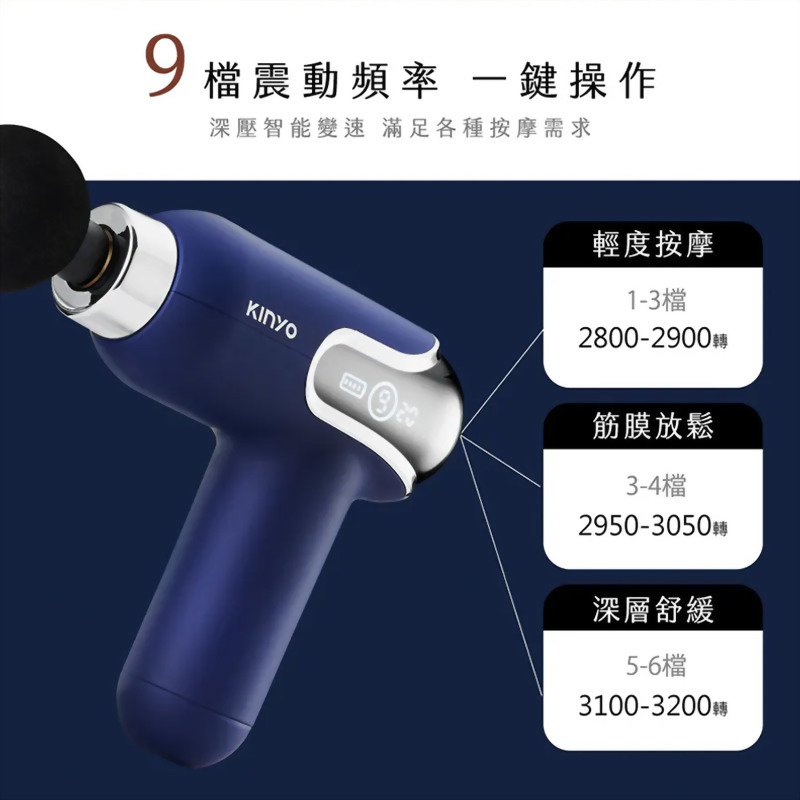 螢幕顯示9段舒緩筋膜槍