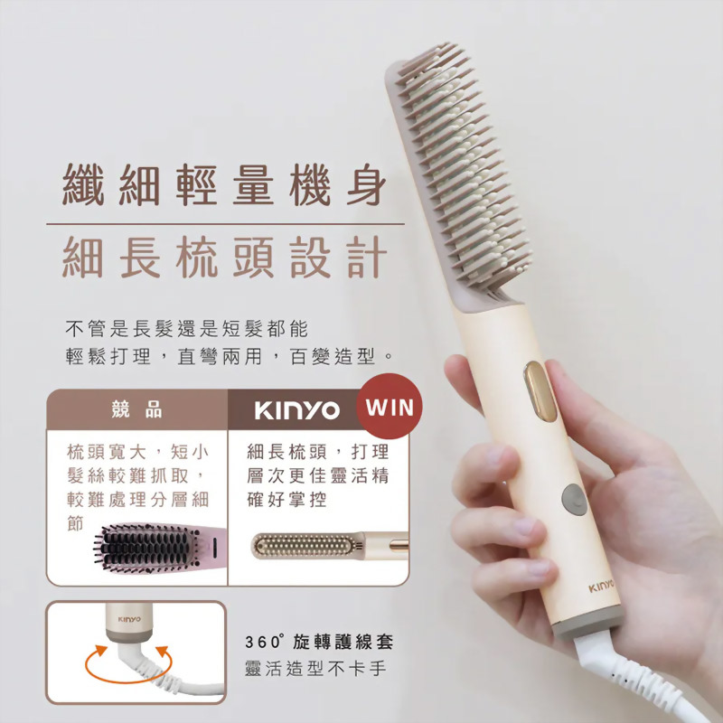 超植系瞬熱造型直髮梳