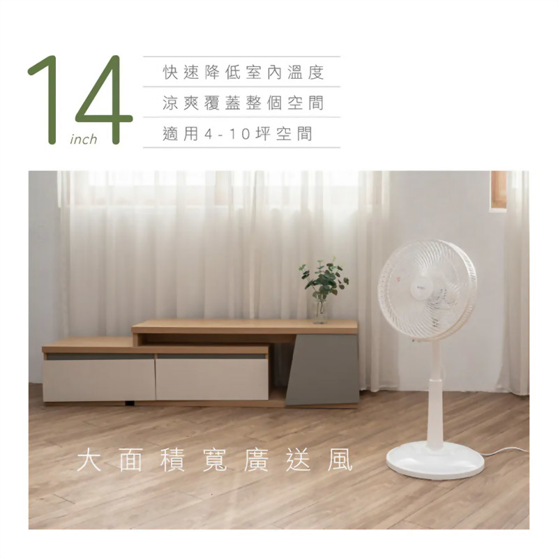 14吋旋鈕式循環升降風扇