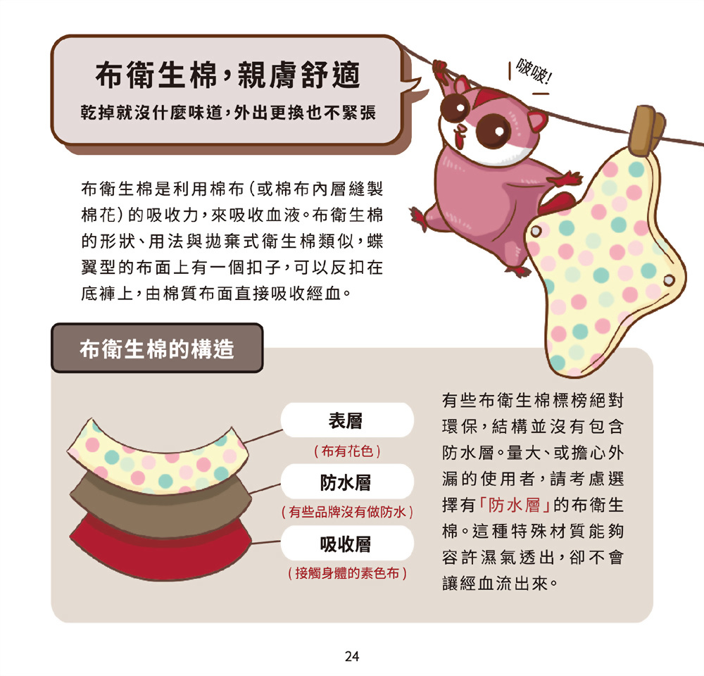 完勝！生理期-小月飼養日記