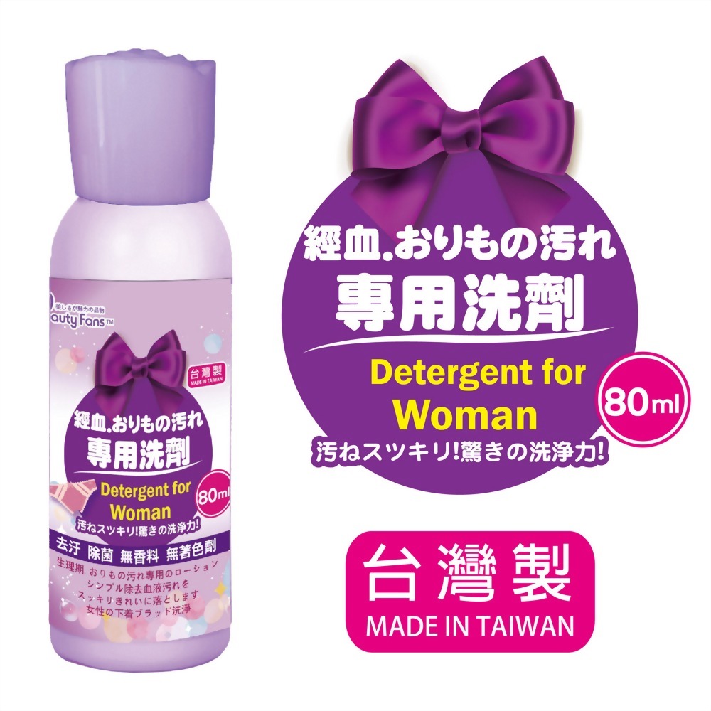 經期衣物專用洗劑 80ml