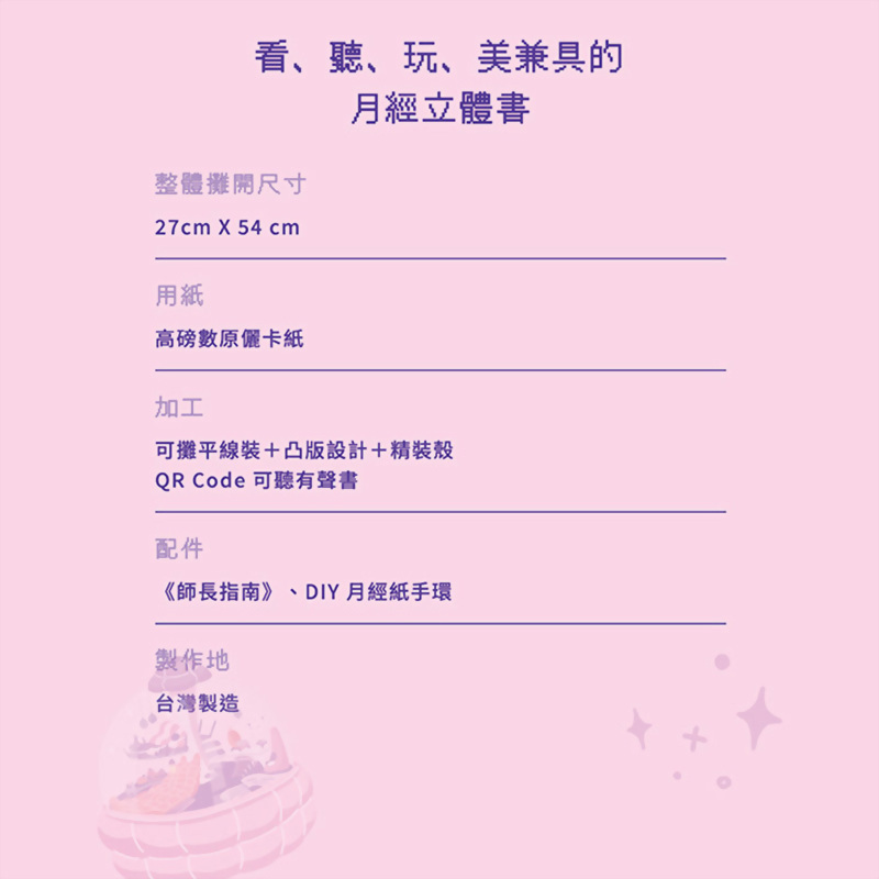 跟著卵子去探險(立體書)