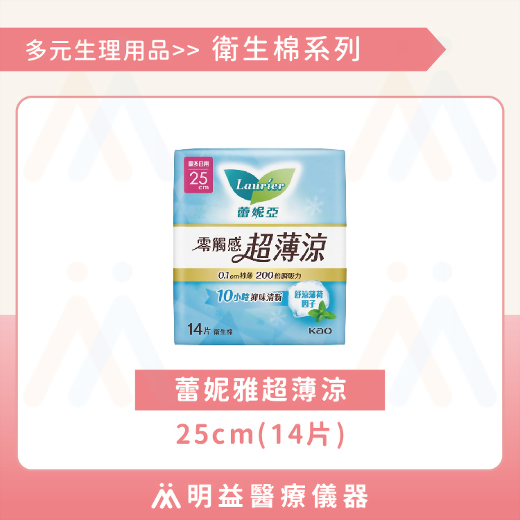 衛生棉-蕾妮亞超薄涼25cm(14片)