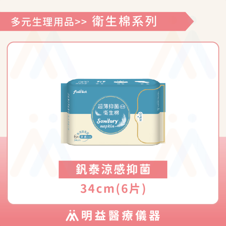 衛生棉-釩泰涼感抑菌34cm(6片)