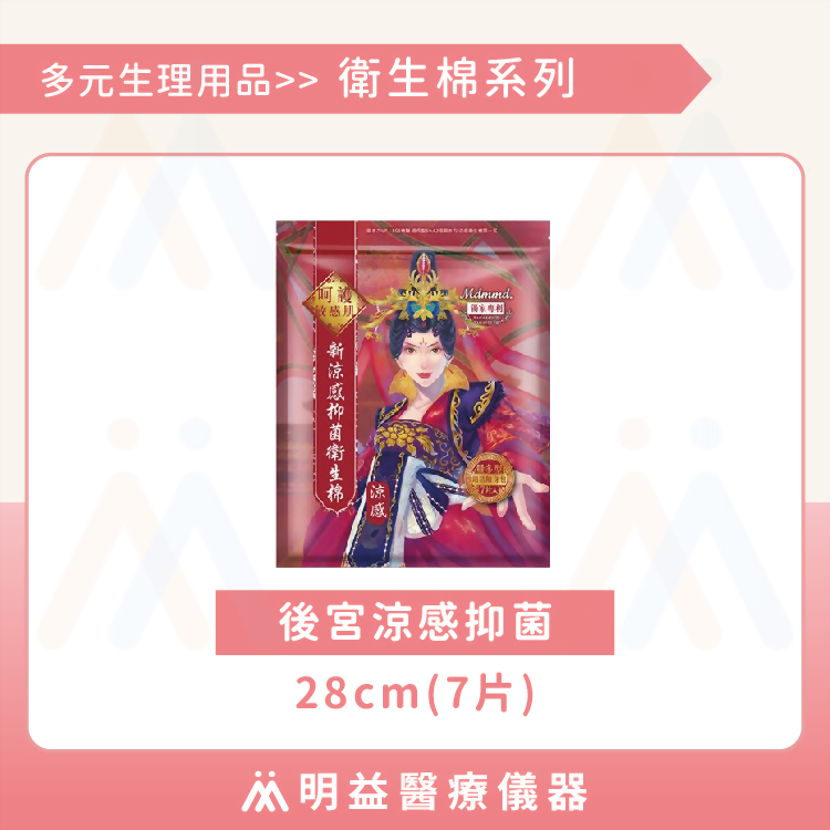 衛生棉-後宮涼感抑菌28cm(7片)