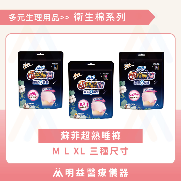 衛生棉-蘇菲超熟睡褲(2片/包)XL
