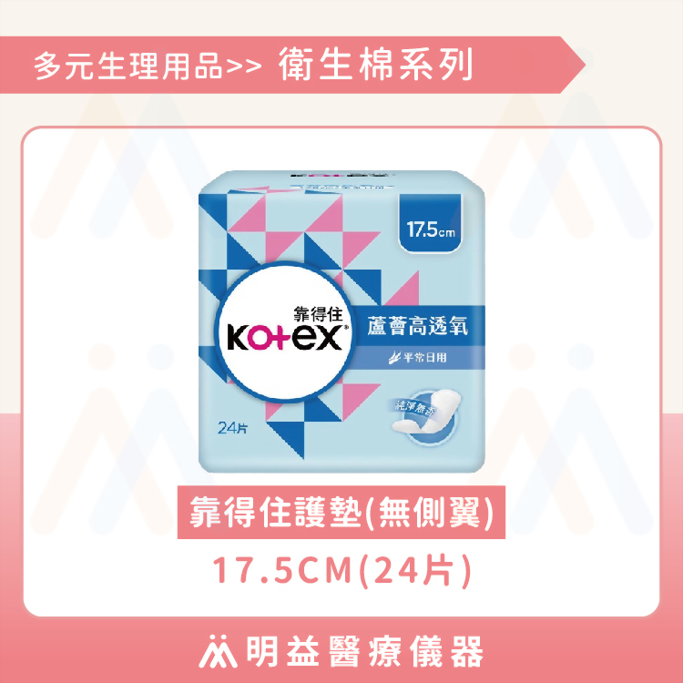衛生棉-靠得住護墊17.5cm(24片)