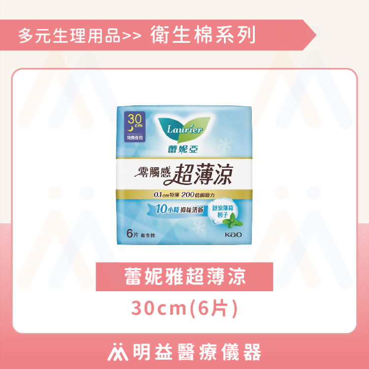 衛生棉-蕾妮亞超薄涼30cm(6片)