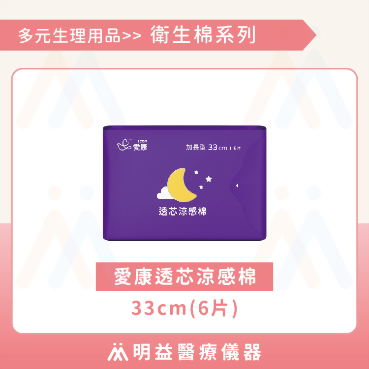 衛生棉-愛康透芯涼感棉33cm(6片)