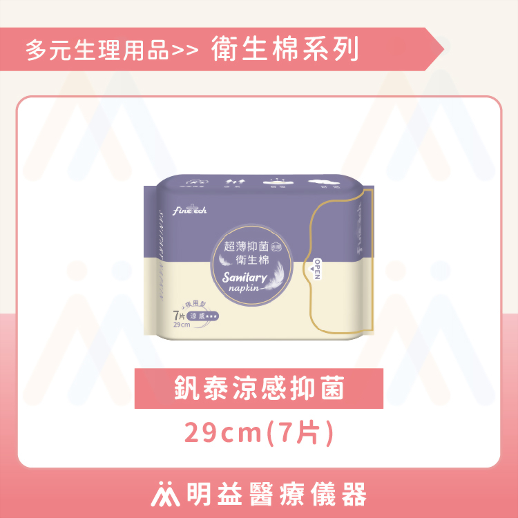 衛生棉-釩泰涼感抑菌29cm(7片)