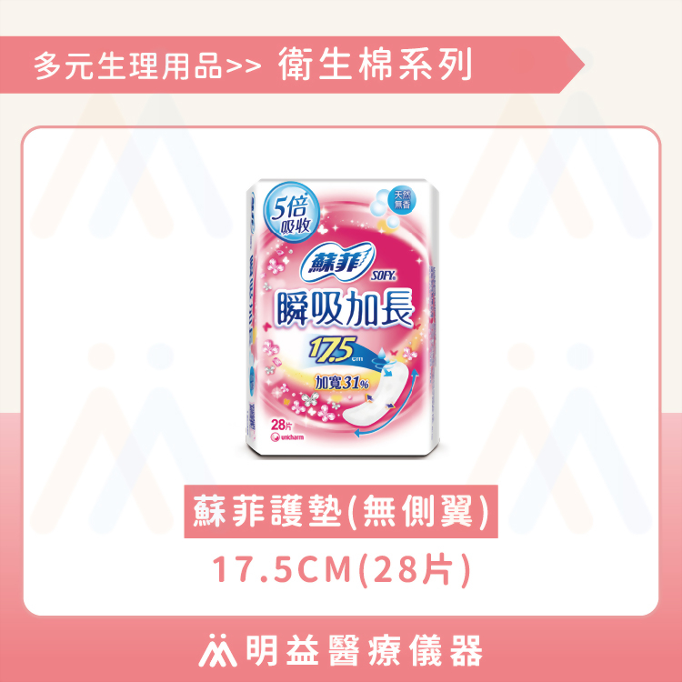 衛生棉-蘇菲護墊(無側翼)17.5cm(28片)