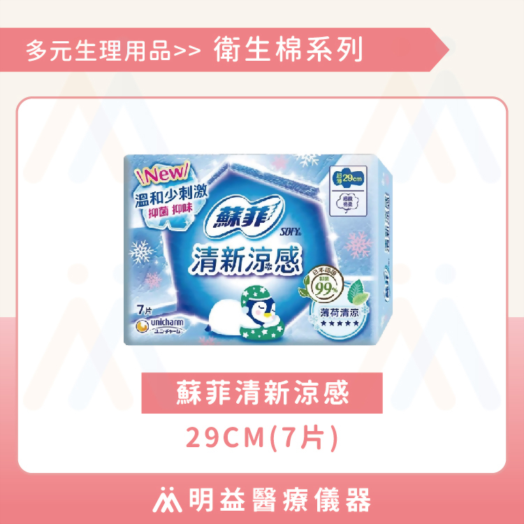 衛生棉-蘇菲清新涼感29cm(7片)