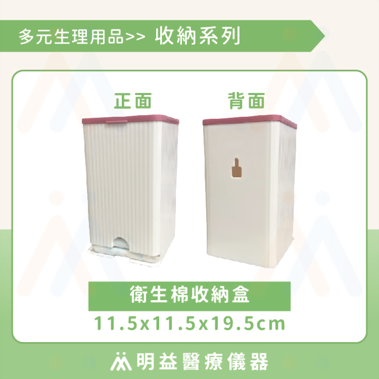 衛生棉收納盒11.5x11.5x19.5cm