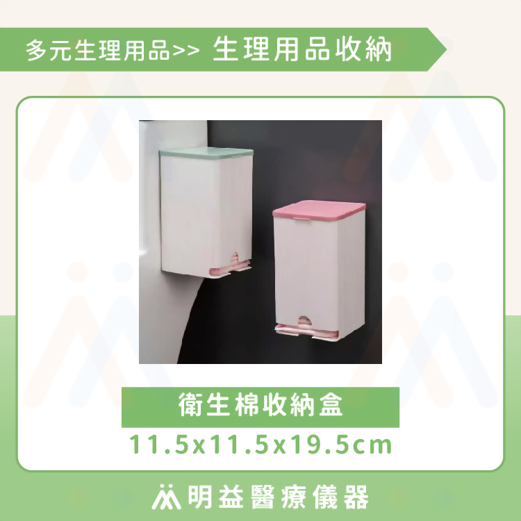 衛生棉收納盒11.5x11.5x19.5cm