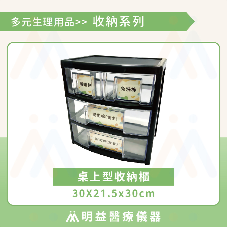 桌上型收納櫃30x21.5x30cm