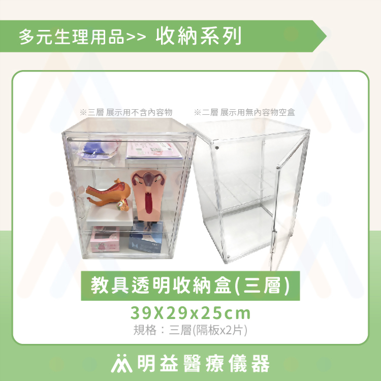 教具透明收納盒(三層)39x29x25cm