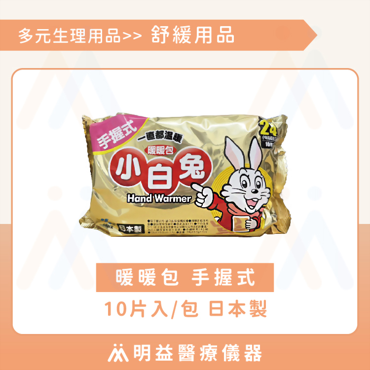 暖暖包(10片/包)日本製