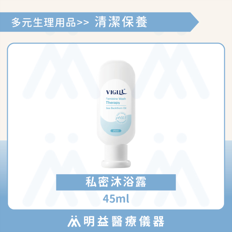 私密沐浴露45ml
