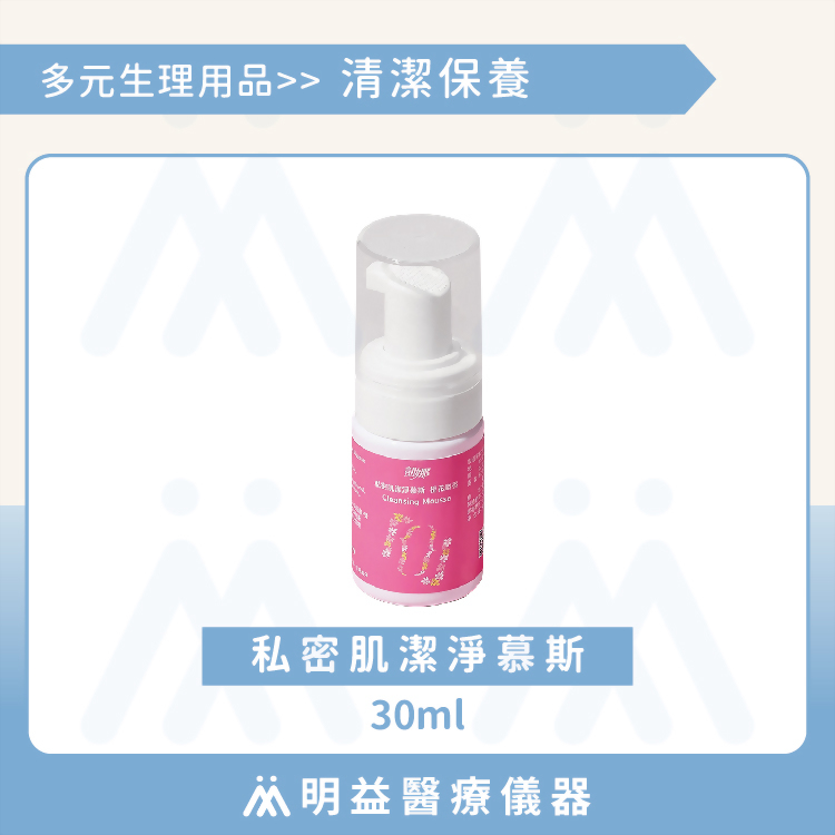 私密肌潔淨慕斯30ml