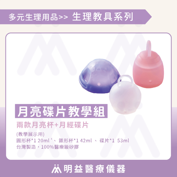 月亮碟片教學組(教學展示用)