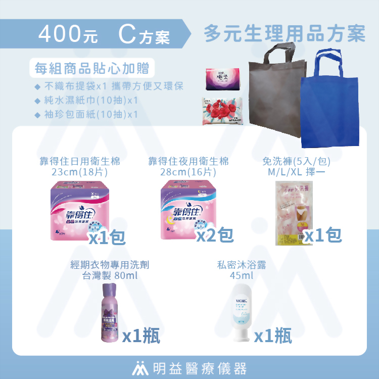 生理用品-400元C方案
