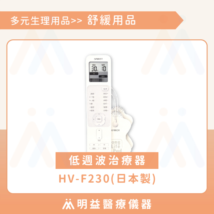 低週波治療器