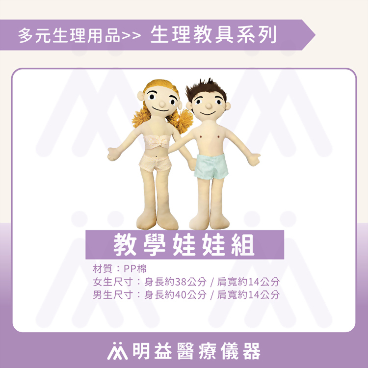 教學娃娃(含衣物)