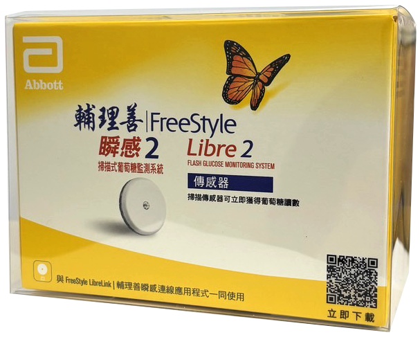 FreeStyle Libre2 輔理善瞬感2