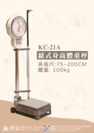 錶式身高體重秤 KC-21A