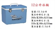 可攜式冰桶.(12L)