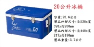 可攜式冰桶 (20L)