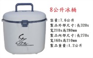 可攜式冰桶.(8L)