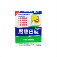 撒隆巴斯貼布(指示) 小(20張)日製 6.5x4.2cm