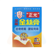 正光加味金絲膏貼布(8片/包)