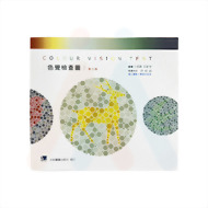 色覺檢查圖.色盲檢查本.(60頁)