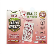 鱷魚 130天防蚊片/防蚊掛片 (日本製)