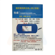 雅膚藍色鋁膜OK繃.(未滅菌)2.5x5.7cm (10片/盒)