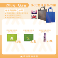 生理用品-200元G方案