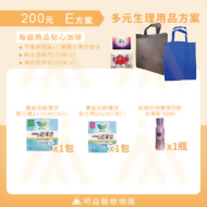 生理用品-200元E方案