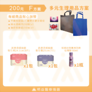 生理用品-200元F方案