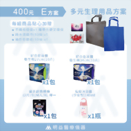 生理用品-400元E方案