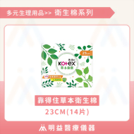 衛生棉-靠得住草本衛生棉 23cm(14片)